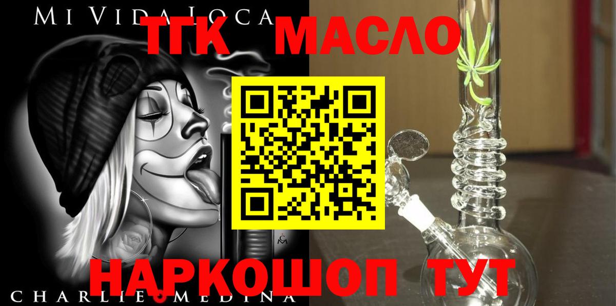 Дистиллят ТГК THC oil Дятьково